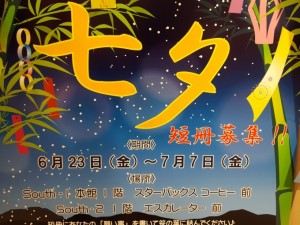 七夕イベントに参加しました 青葉台東急スクエア 横浜青葉台 通信制高校 サポート校のトライ式高等学院 青葉台校のブログ