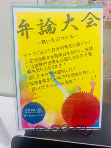 弁論大会 通信制高校 サポート校のトライ式高等学院 京橋校のブログ