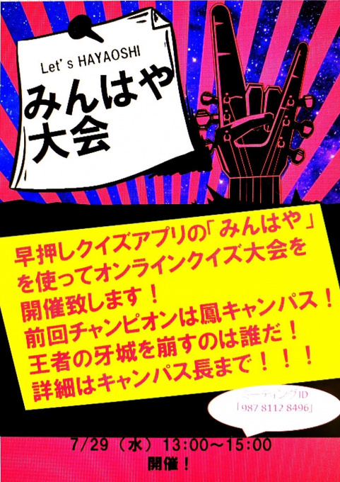 みんはやクイズグランプリ に参加しました 通信制高校 サポート校のトライ式高等学院 西大寺校のブログ