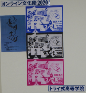 すごいぞ オンライン文化祭ポスター 通信制高校 サポート校のトライ式高等学院 札幌校のブログ