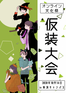 文化祭ポスター 通信制高校 サポート校のトライ式高等学院 新潟校のブログ