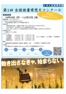 読書感想文コンクール 通信制高校 サポート校のトライ式高等学院 福岡校のブログ