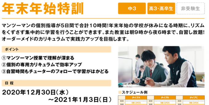 受験直前 年末年始特訓 通信制高校 サポート校のトライ式高等学院 宇都宮東校のブログ