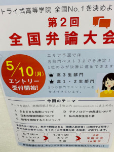 弁論大会エントリー来週より開始します 通信制高校 サポート校のトライ式高等学院 町田校のブログ