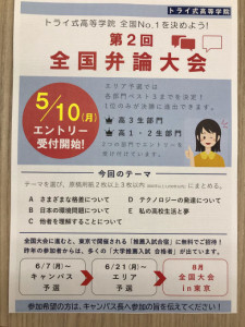 弁論大会エントリー開始です 通信制高校 サポート校のトライ式高等学院 横浜校のブログ