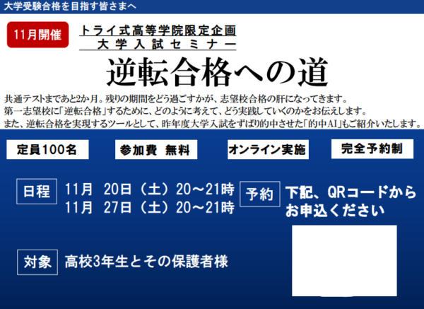 逆転合格への道 受験セミナー 通信制高校 サポート校のトライ式高等学院 西明石校のブログ