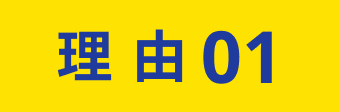 理由1