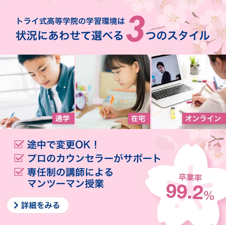 選べる3つの学習スタイル