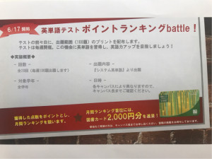 英単語テスト ポイントランキングbattle 通信制高校 サポート校のトライ式高等学院 茨木校のブログ