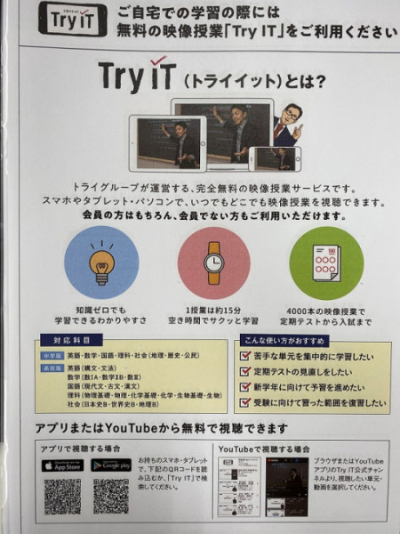 Tryitのご紹介 通信制高校 サポート校のトライ式高等学院 天王寺校のブログ