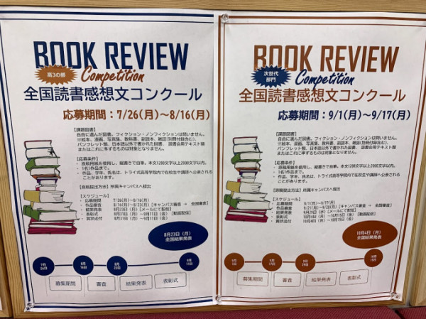 全国読書感想文コンクール 通信制高校 サポート校のトライ式高等学院 仙台校のブログ