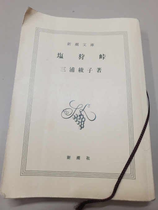 生徒さんの おすすめ シリーズ 塩狩峠 通信制高校 サポート校のトライ式高等学院 宮崎駅前校のブログ