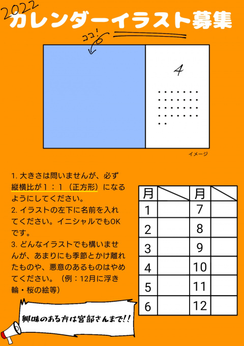 カレンダーイラスト募集中 通信制高校 サポート校のトライ式高等学院 千葉校のブログ