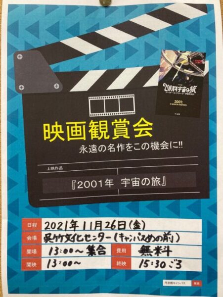 11月映画観賞会のお知らせ 通信制高校 サポート校のトライ式高等学院 丹波橋校のブログ