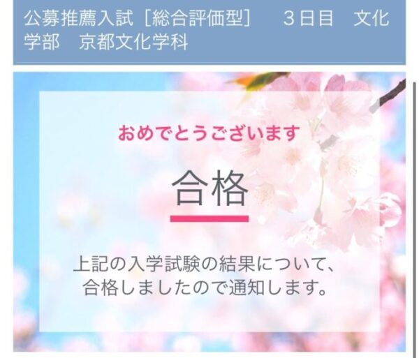 京都産業大学 公募推薦3名合格 通信制高校 サポート校のトライ式高等学院 茨木校のブログ