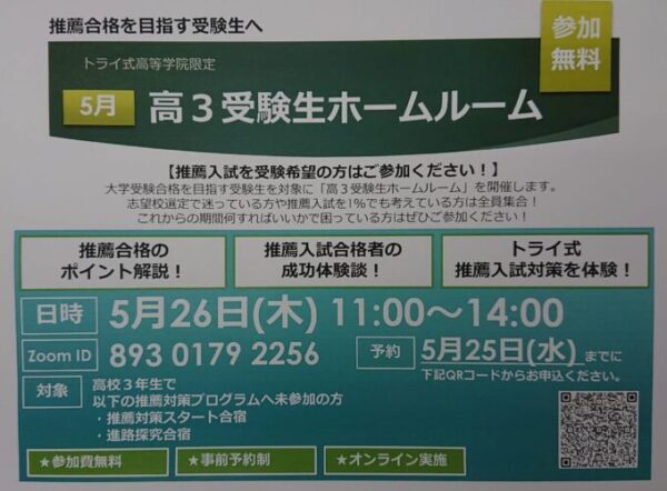 受験生ホームルーム 高校３年生 限定 彡推薦入試を受験希望の方へ 彡 通信制高校 サポート校のトライ式高等学院 岐阜駅前校のブログ