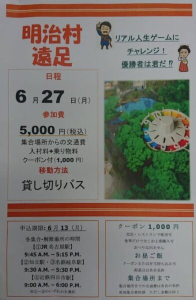 6月27日 月 明治村遠足決定 通信制高校 サポート校のトライ式高等学院 岐阜駅前校のブログ