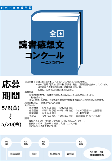 読書感想文コンクールが始まりました 通信制高校 サポート校のトライ式高等学院 知立校のブログ