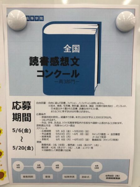 高3の部 読書感想文コンクール 通信制高校 サポート校のトライ式高等学院 戸塚校のブログ