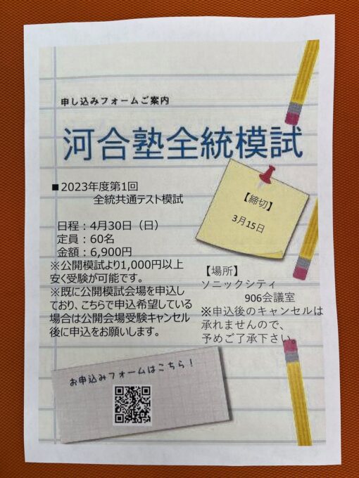 4/30河合全統模試のご案内☆彡 通信制高校・サポート校のトライ式高等 