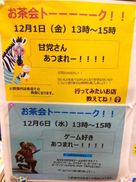 お茶会トーーク！甘党さん集まれ🍰💓 | 通信制高校・サポート校の