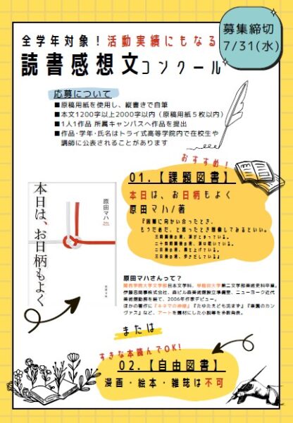 読書感想文コンクールのチラシ