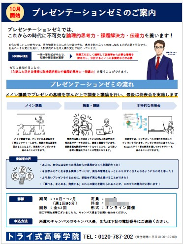 プレゼンテーションゼミちらし