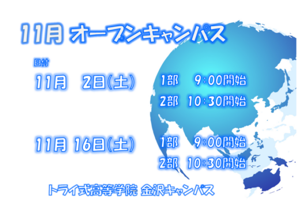 11月OCお知らせチラシ