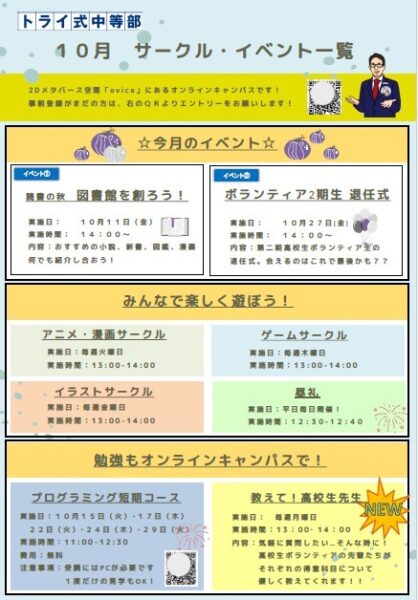 10月コンテンツ　サークル・イベント一覧